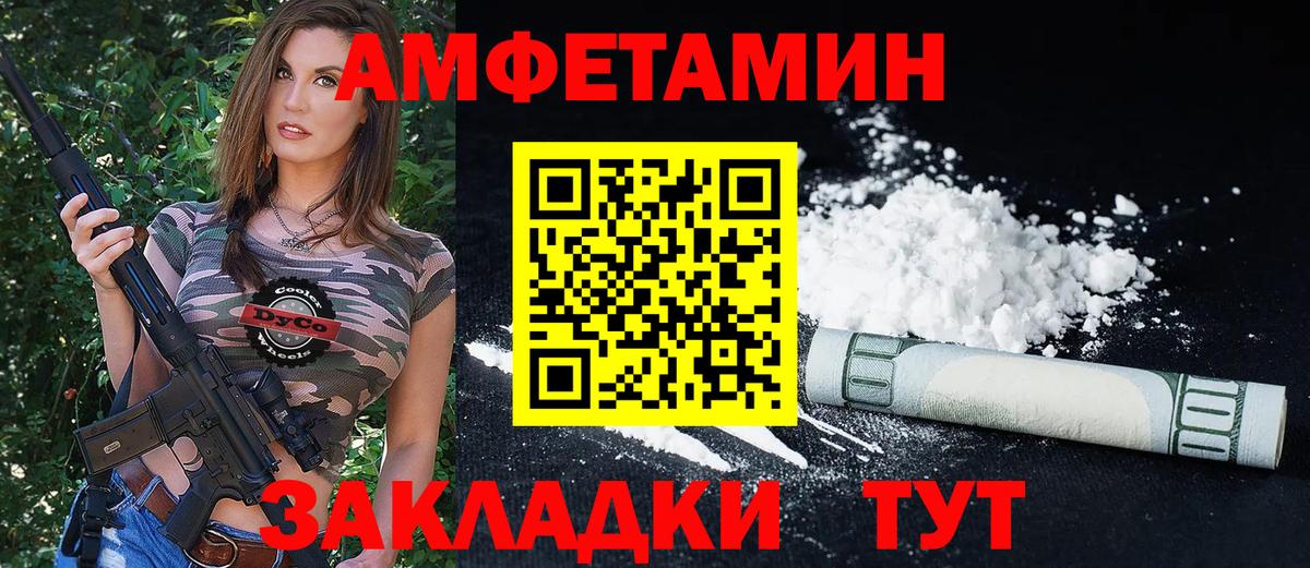 Амфетамин 97% Калач-на-Дону