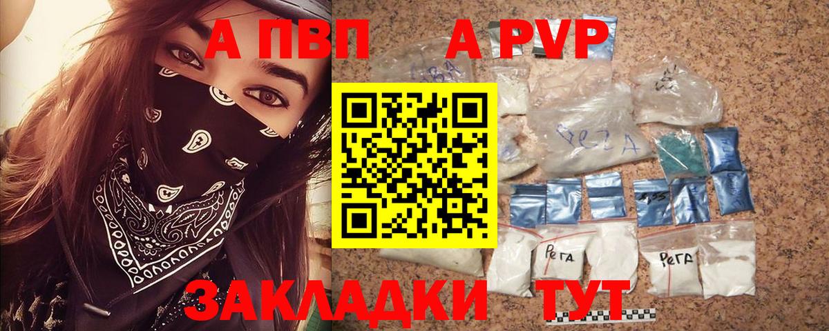Alfa_PVP Соль Калач-на-Дону