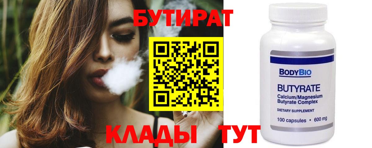 Бутират BDO  Вход с VPN  БУТИРАТ  Калач-на-Дону 