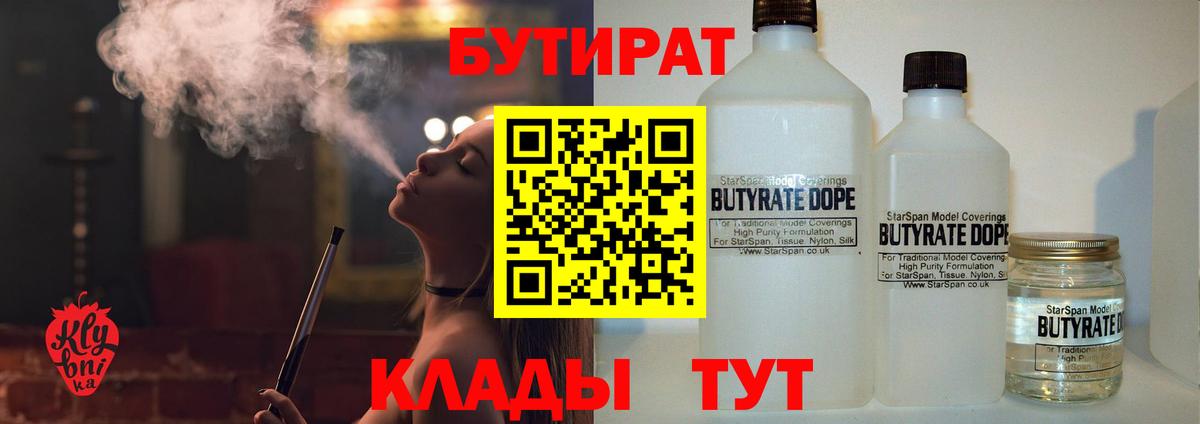 БУТИРАТ оксибутират Калач-на-Дону