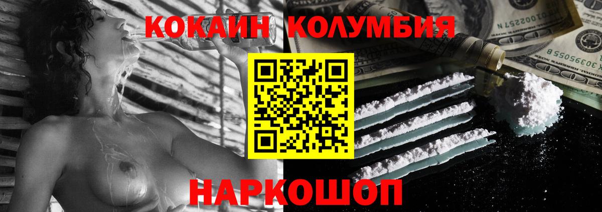 Кокаин Колумбийский  Кокаин 99%  COCAIN  дарнет шоп  Вход с VPN  Калач-на-Дону 