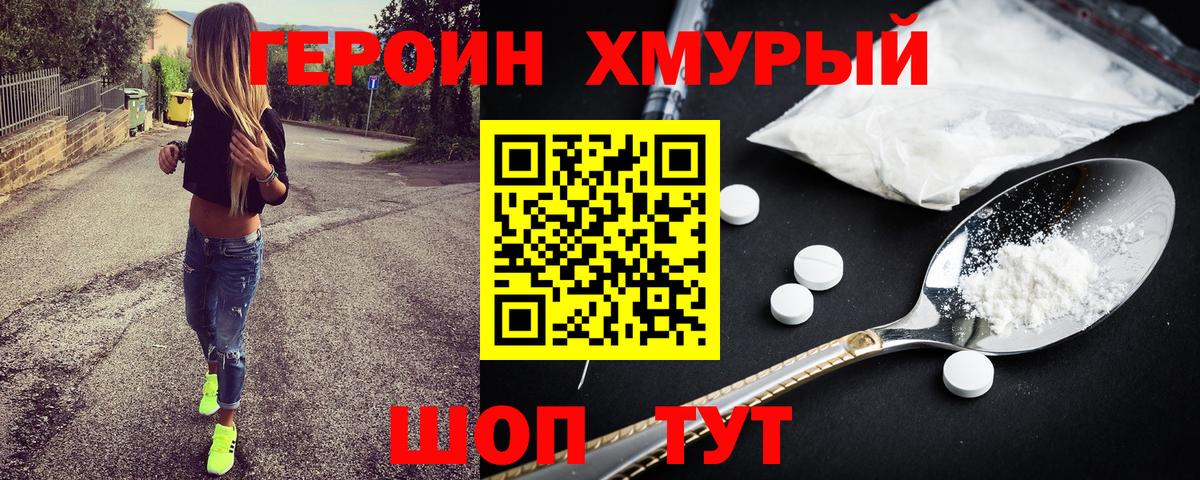Героин белый  Вход с VPN  ГЕРОИН  Калач-на-Дону 