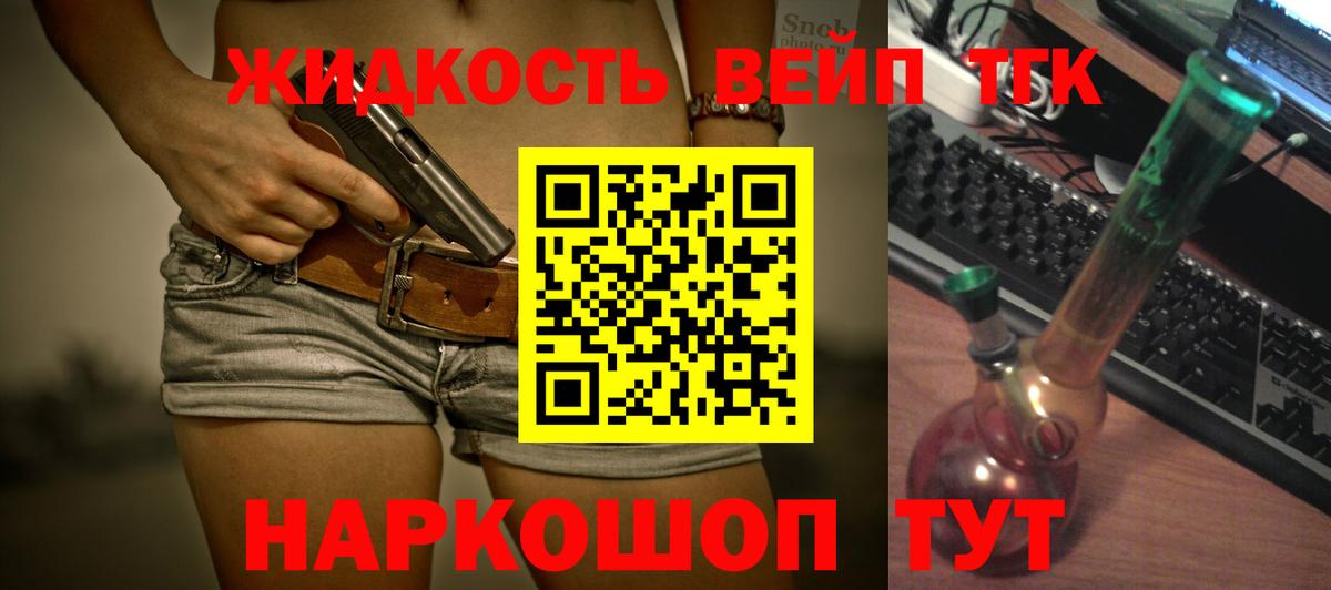 Дистиллят ТГК вейп Калач-на-Дону